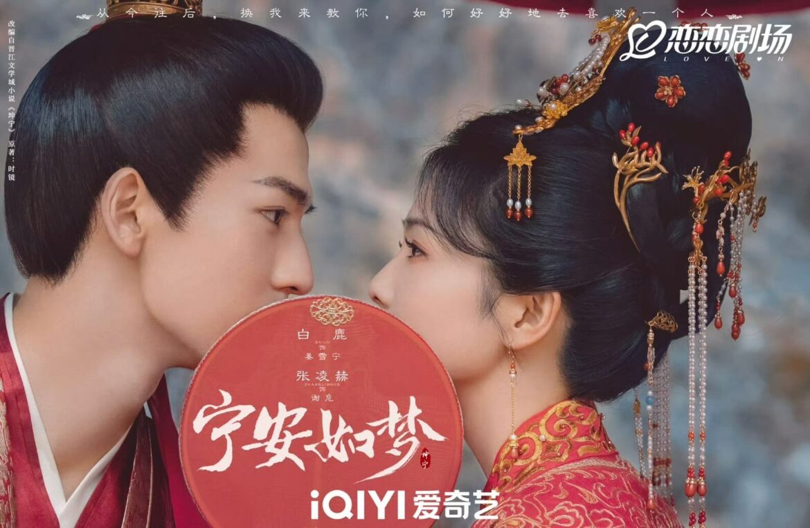 9M戲如人生-圖片來源-寧安如夢,白鹿,張凌赫,首圖